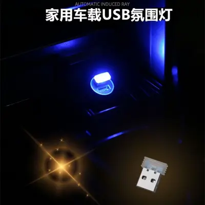 USB LED Car Ambient Light, 7 Colours, No Modification Required - 11