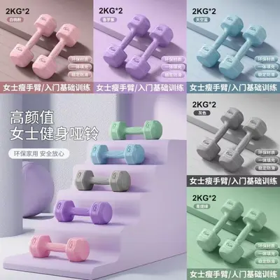 Kadın Dambıl Fitness Ev Antrenman Ekipmanı Uluslararası Küçük Dambıl Çocuk Kaplı Erkek Kol Kas Egzersizi Yoga Dambıl Seti - 4