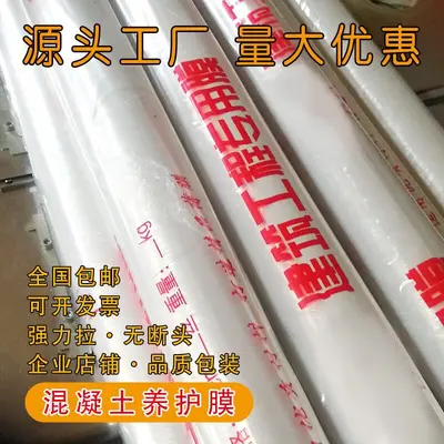 1 Meter, 2 Meter, 3 Meter, 4 Meter, 5 Meter breite Baustellen-Membran, Baustellen-Membran, Kunststoffmembran, Betontechnik-Membran, Schutzfolie