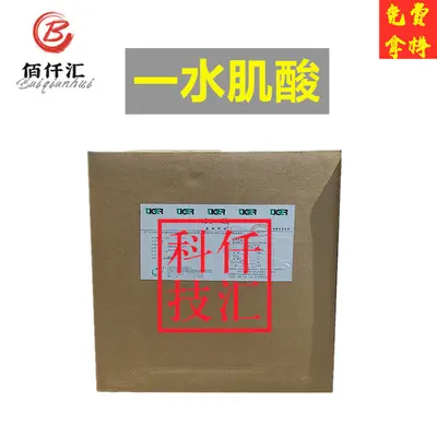 肌酸粉 食品级一水肌酸 营养强化剂 食品添加剂一水肌酸粉25kg/箱