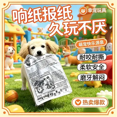 跨境宠物狗狗发声玩具耐咬磨牙自嗨解闷发声报纸响纸玩具用品 - 2