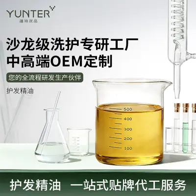 护发精油定制OEM代加工次抛胶囊工厂ODM贴牌代工头发精油 - 2