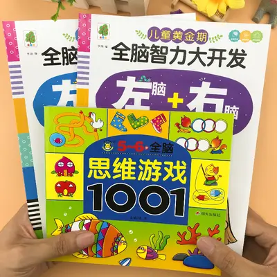 TG幼儿园老师推荐思维游戏1001题幼儿童智力全脑潜能开发书 - 12