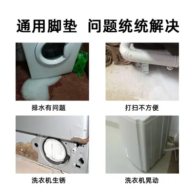 Washing machine and refrigerator anti-vibration pad, height adjustable, moisture-proof - 4