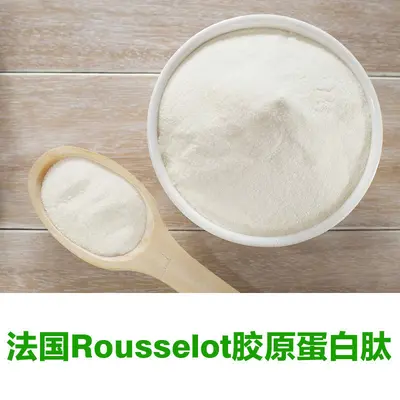 鱼胶原蛋白肽 法国罗赛洛 小分子肽粉 2000DA 批发 500g