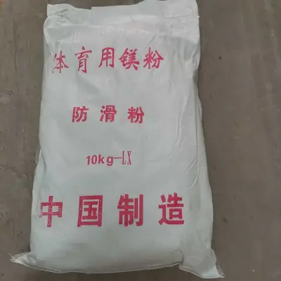 厂家供应现货防滑粉羽毛球镁粉攀岩运动防滑粉袋装专业体育镁粉