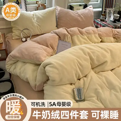 Milk Velvet Four-Piece Bedding Set, Thickened Duvet Cover