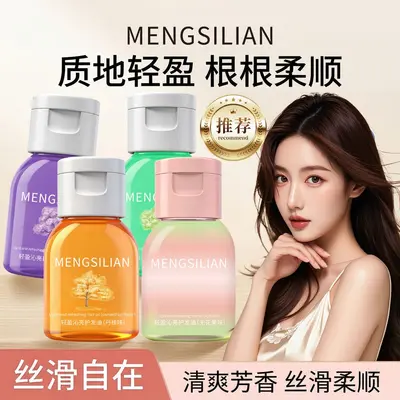MENGSILIAN轻盈沁亮护发油保护卷发烫染改善毛躁柔顺护发油干枯受