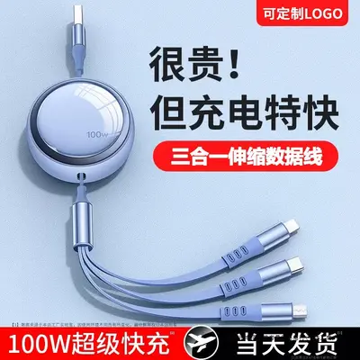 【100W快充】三合一数据线伸缩一拖三充电器线三头适用安卓Typec