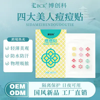 博创科国风痘痘贴轻薄美观透气吸脓吸液水胶体星星祛痘豆豆贴批发 - 10
