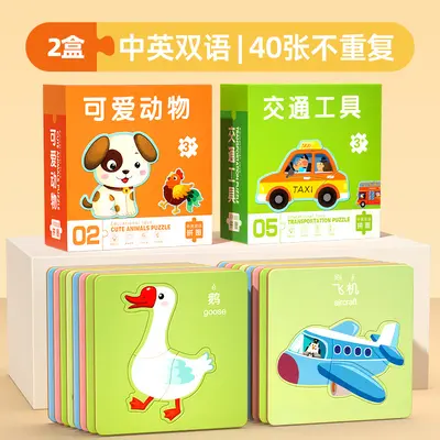 【1-8岁】儿童幼儿早教教具启蒙益智大块拼图智力开发专注力训练 - 13