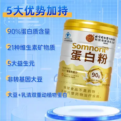 Tongrentang Protein Powder for Immunity, Middle-Aged and Elderly - 4