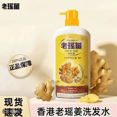 香港原装正品老瑶姜洗发水生姜控油去屑温和洗发露支持一件代发