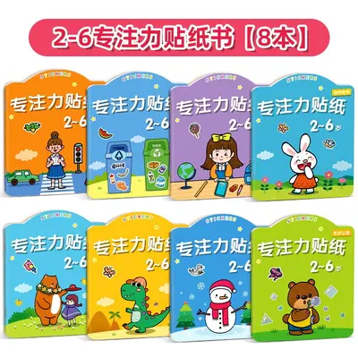 儿童专注力贴纸书2-3456岁贴贴画宝宝粘贴卡通专注力益智早教书 - 7