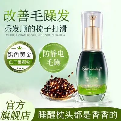 卓洛诗鱼子酱亮泽香氛护发精华油改善毛躁干枯无光泽发质免洗护发 - 3