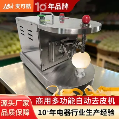 跨境商用家用削皮神器果蔬去皮机水果全自动削皮器香水柠檬去皮机