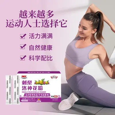 京都仁恩堂特殊膳食运保健运动营养食品补充能量刺梨洛神花粉