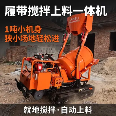 Tracked concrete mixer loader all-in-one small tank truck
