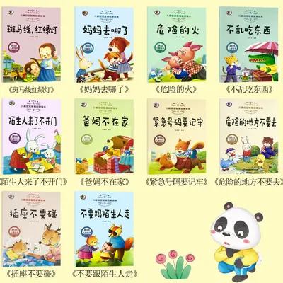 儿童安全教育启蒙绘本培养小孩子行为励志管理幼儿园睡前亲子互动
