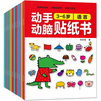 Attention-Building Cartoon Sticker Book for Ages 2-6 - 10