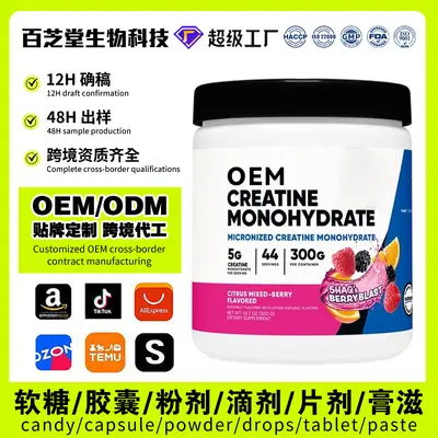 OEM跨境定制肌酸一水合物维生素粉Monohydrate creatine贴牌代工