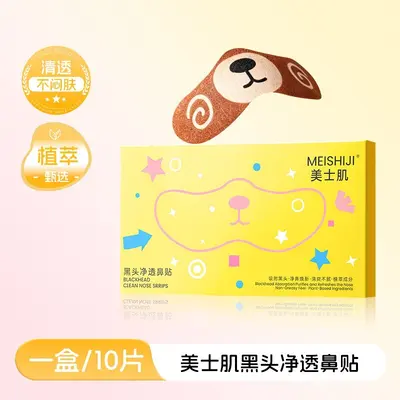 美士肌小熊黑头净透鼻贴自然收缩毛孔清洁黑头轻薄透气黑头鼻贴 - 7