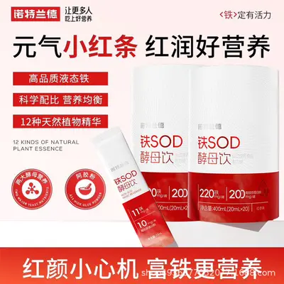 【诺特·兰德】铁SOD酵母饮含VB+VC骨胶原蛋白粉富铁女性补充饮