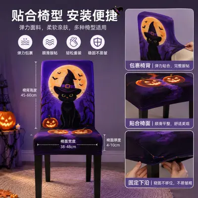 跨境万圣节椅套卡通弹力餐椅套家用派对装饰全包椅罩南瓜黑猫主题