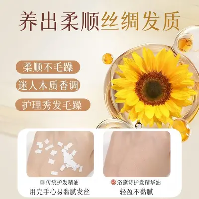 洛黛诗奢养香氛柔顺护发精油干枯毛躁烫染发柔顺护理秀发厂家批发 - 5