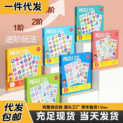 儿童益智进阶拼图幼儿园启蒙看图识字教育磁性拼图折叠书益智玩具
