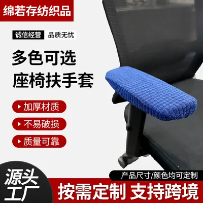 弹力玉米绒扶手套 转椅餐椅保护套罩座椅扶手罩 防尘扶手套子