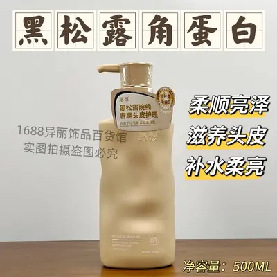 正品愿想黑松露洗发水滋润去屑止痒控油蓬松水润亮泽批发500ml