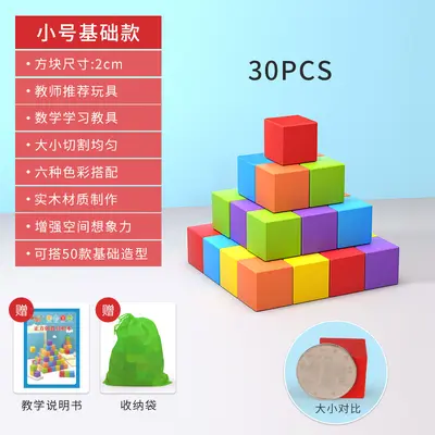 Wooden Cube Building Blocks Math Teaching Set for Primary School - 7
