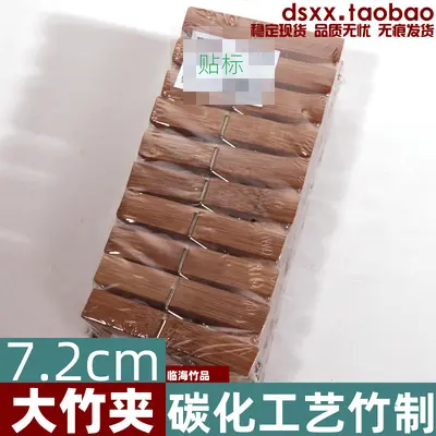 【Best Seller】Carbonized Bamboo Clothespins Drying Clips Thickened Pants Clips Clothes Pegs 7cm Natural Bamboo Wood Large