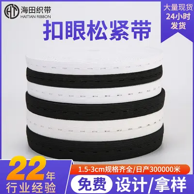 Buttonhole Elastic Band 1.5-3cm, Adjustable Woven Webbing - 1