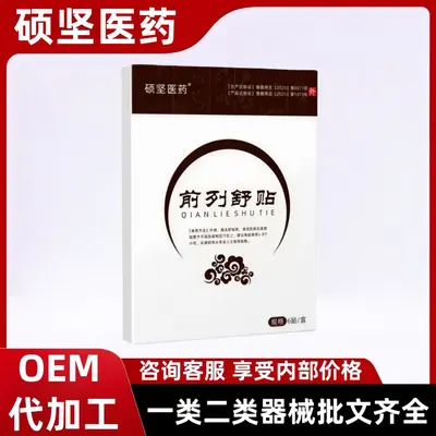 硕坚医药前列舒贴厂家直发无痕代发批发价优现货分销抖音快手爆款
