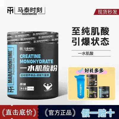 马泰时刻纯一水肌酸粉原味120g肌酸男女健身增加力量耐力爆发冲剂