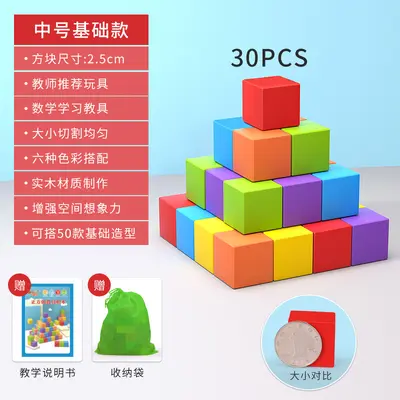 Wooden Cube Building Blocks Math Teaching Set for Primary School - 10