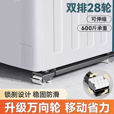 洗衣机底座架子定向轮冰箱置物架通用滚筒滑轮可移动防震垫高支架