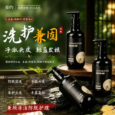 Ginger Herbal Anti-Hair Loss Thickening Shampoo - 2