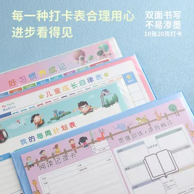 卡通可爱儿童成长自律表学生学习记录习惯养成打卡神器阅读记录卡