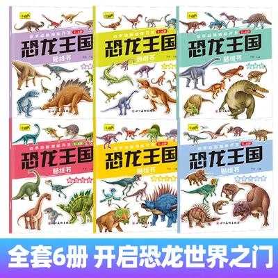儿童恐龙贴纸书2-3-4-5-6岁粘贴纸幼儿园宝宝动脑贴贴贴画书绘本 - 3