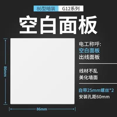 86-Type Blank Switch Socket Cover Plate Self-Adhesive - 11