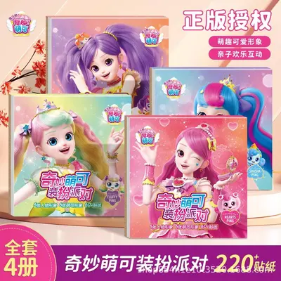 奇妙萌可公主换装贴纸书3到6岁儿童女孩益智卡通粘贴画书爱心玩具