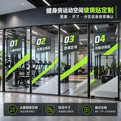Gym Glass Sticker for Strength and Cardio Zone Signage