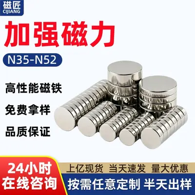 N52 Strong Neodymium Magnet, Small Round, 2-8 mm
