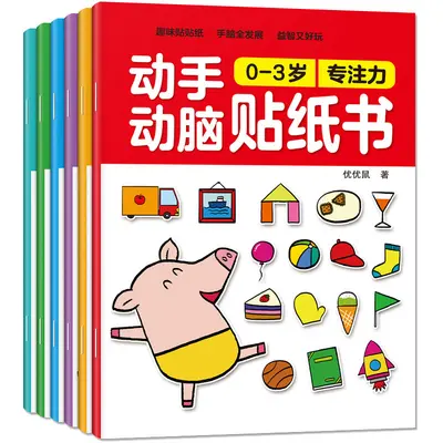 TG children's sticker book attention training boys girls early learning - 11
