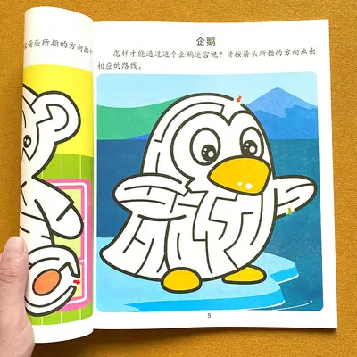 儿童魔法迷宫找不同专注力训练书3-6岁幼儿益智早教绘本思维游戏