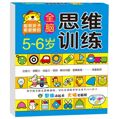 Children's Thinking Training Book, Ages 2-7, Concentration Workbook - 6