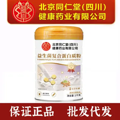 Beijing Tongrentang Protein Powder 1000g, Sugar-Free with Calcium and Vitamins